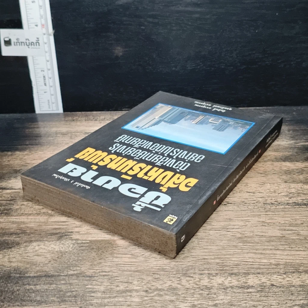 หนังสือ ซื้อขายอสังหาริมทรัพย์ ต้องเสียภาษีอย่างไร อย่างไรไม่ต้องเสียภาษี รูปที่ 5