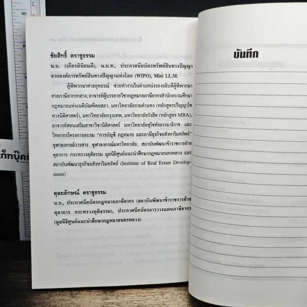 หนังสือ ซื้อขายอสังหาริมทรัพย์ ต้องเสียภาษีอย่างไร อย่างไรไม่ต้องเสียภาษี รูปที่ 9