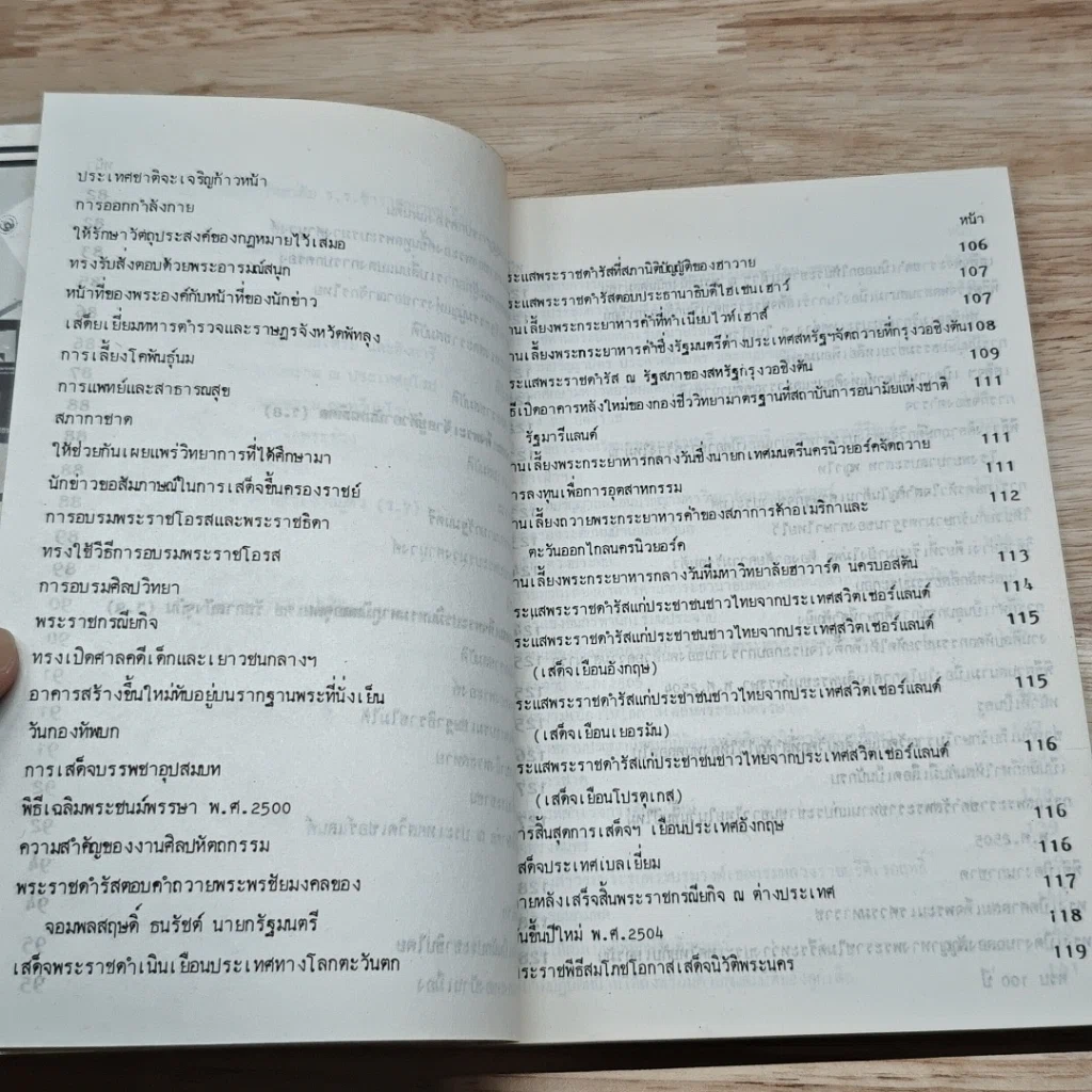 หนังสือ พระปรีชาญาณของพระมหากษัตริย์ไทยในอดีตและปัจจุบัน รูปที่ 9