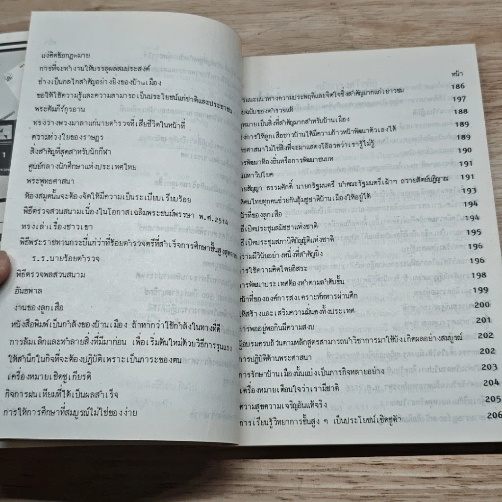 หนังสือ พระปรีชาญาณของพระมหากษัตริย์ไทยในอดีตและปัจจุบัน รูปที่ 12