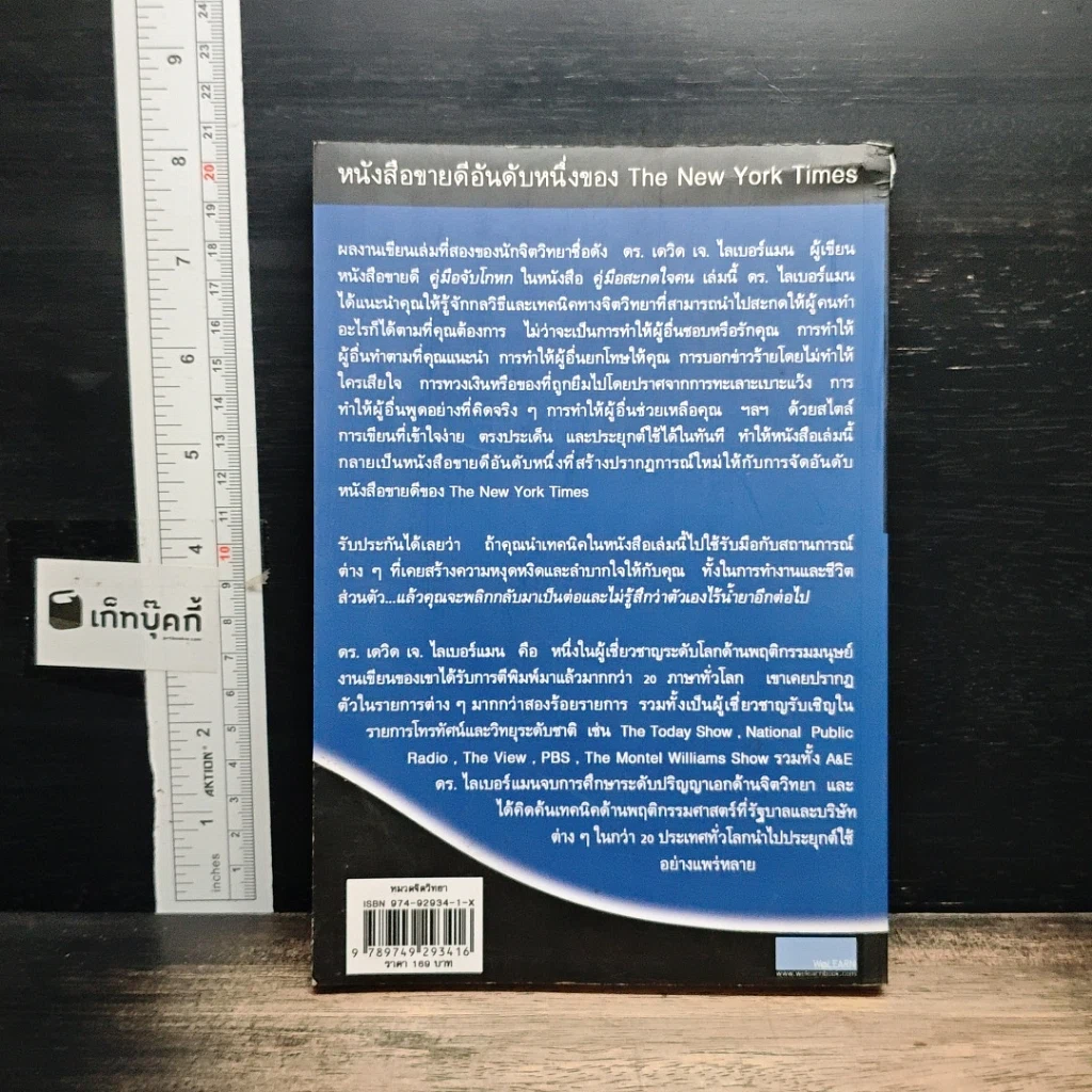 หนังสือ คู่มือสะกดใจคน รูปที่ 2