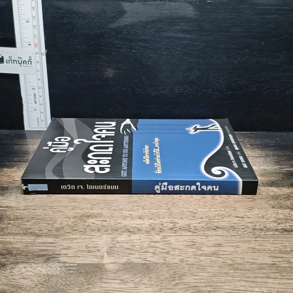 หนังสือ คู่มือสะกดใจคน รูปที่ 3