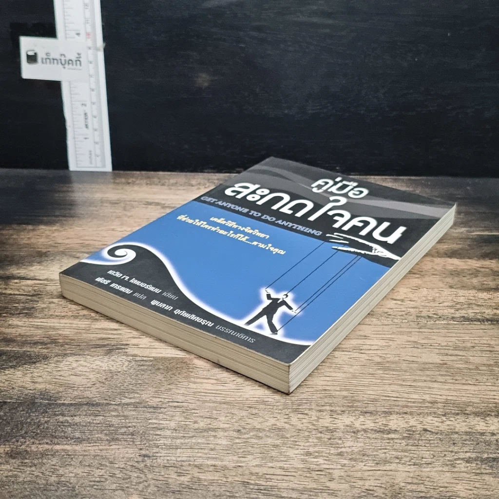 หนังสือ คู่มือสะกดใจคน รูปที่ 4