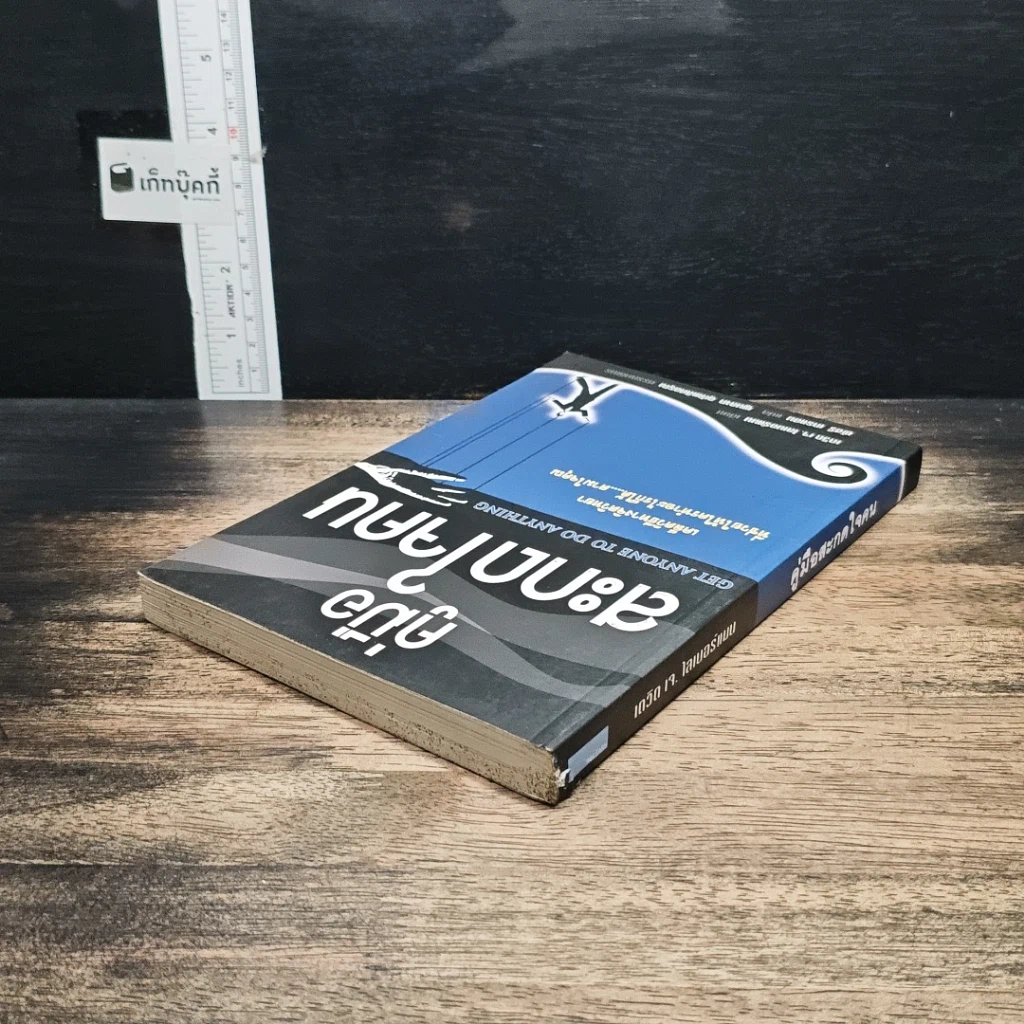 หนังสือ คู่มือสะกดใจคน รูปที่ 5