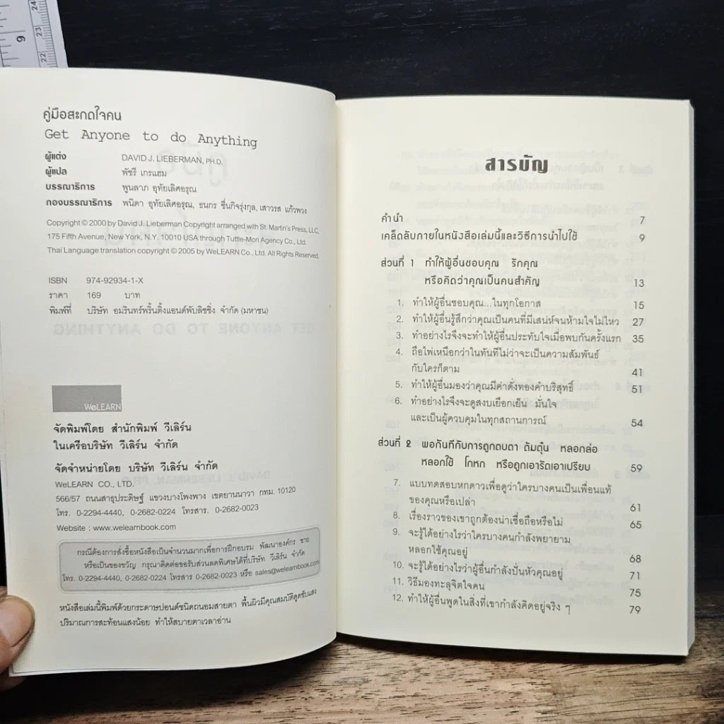 หนังสือ คู่มือสะกดใจคน รูปที่ 6