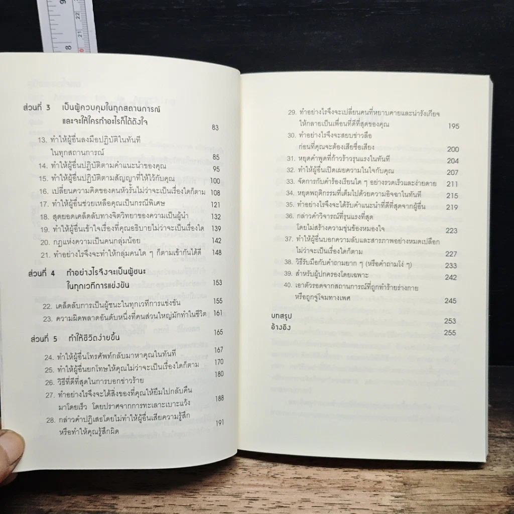 หนังสือ คู่มือสะกดใจคน รูปที่ 7