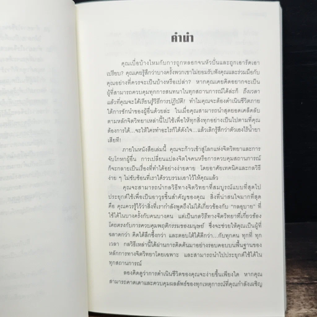 หนังสือ คู่มือสะกดใจคน รูปที่ 8