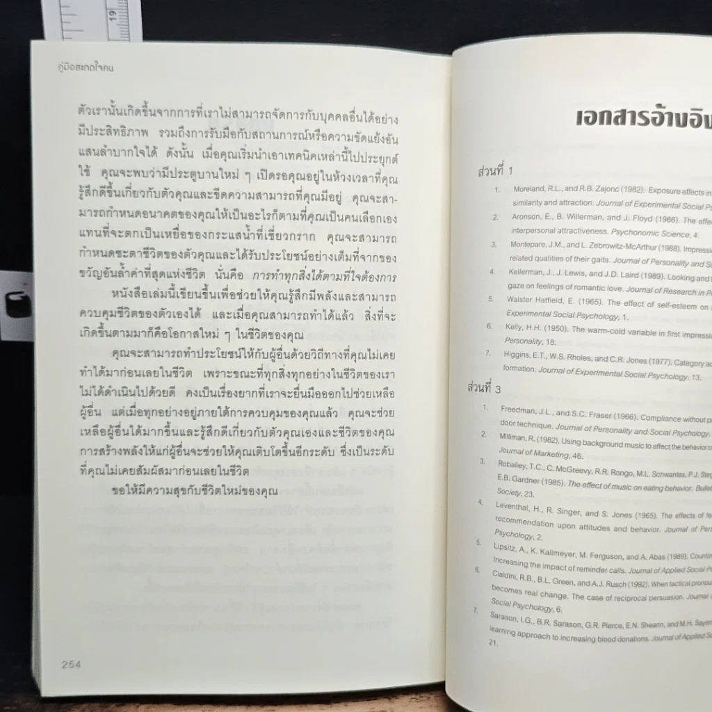หนังสือ คู่มือสะกดใจคน รูปที่ 10