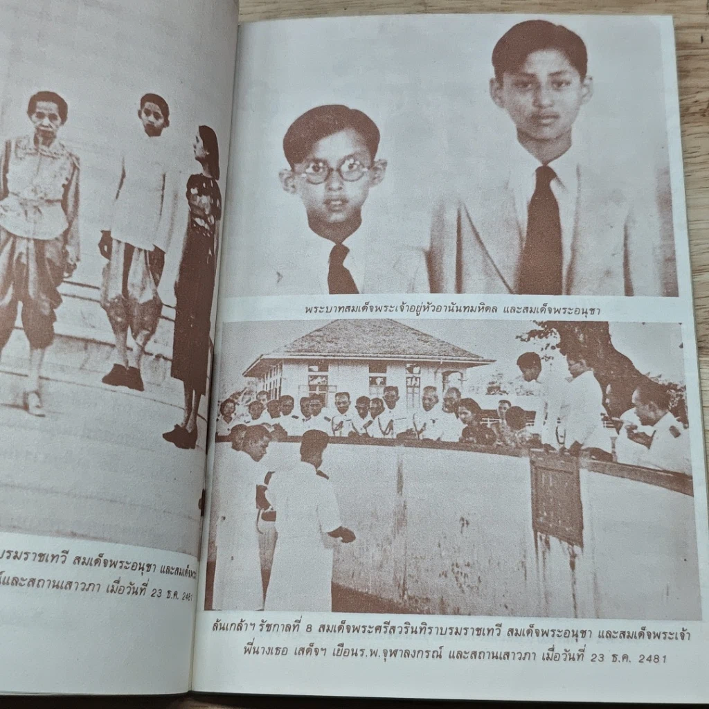 หนังสือ พระเจ้าอยู่หัวอานันทมหิดลของปวงชนชาวไทย รูปที่ 7