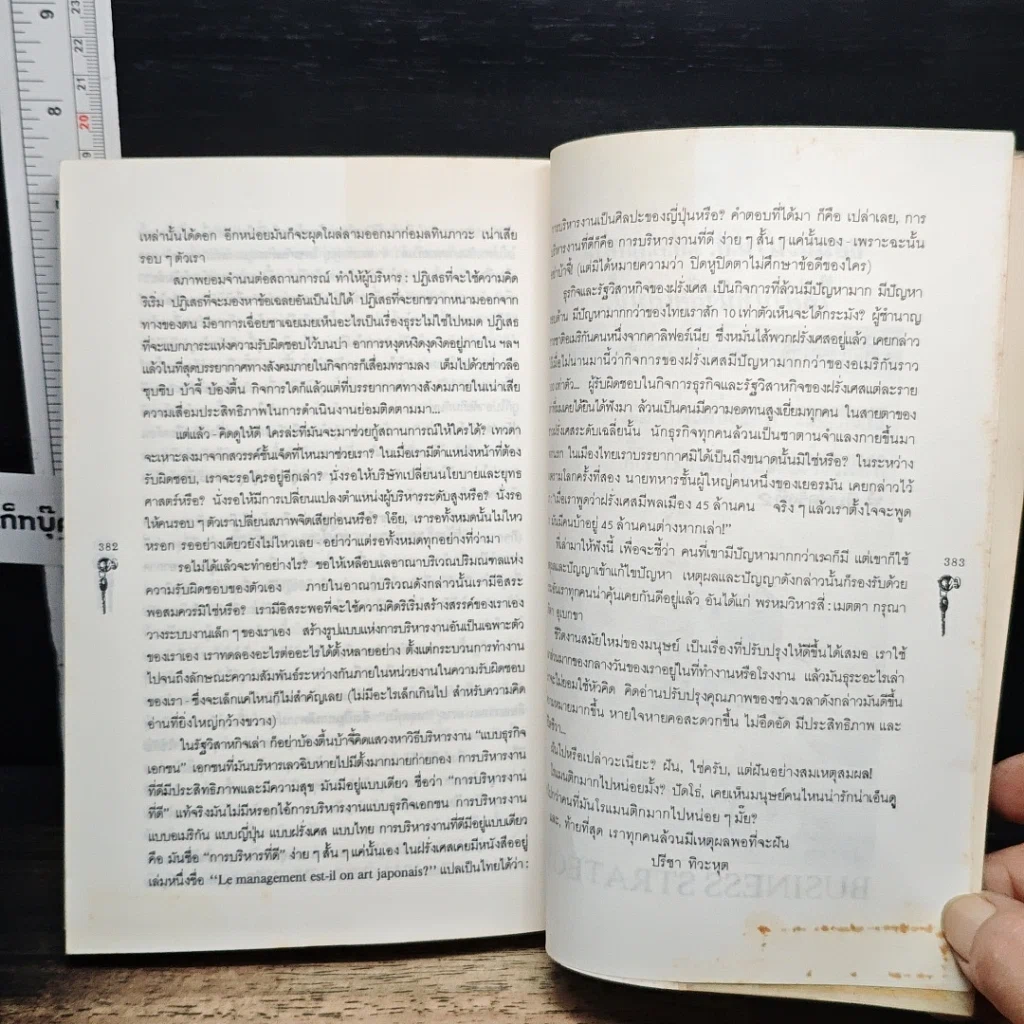 หนังสือ กุญแจ 5 ดอก ขจัดข้อขัดแย้งในองค์งาน รูปที่ 9