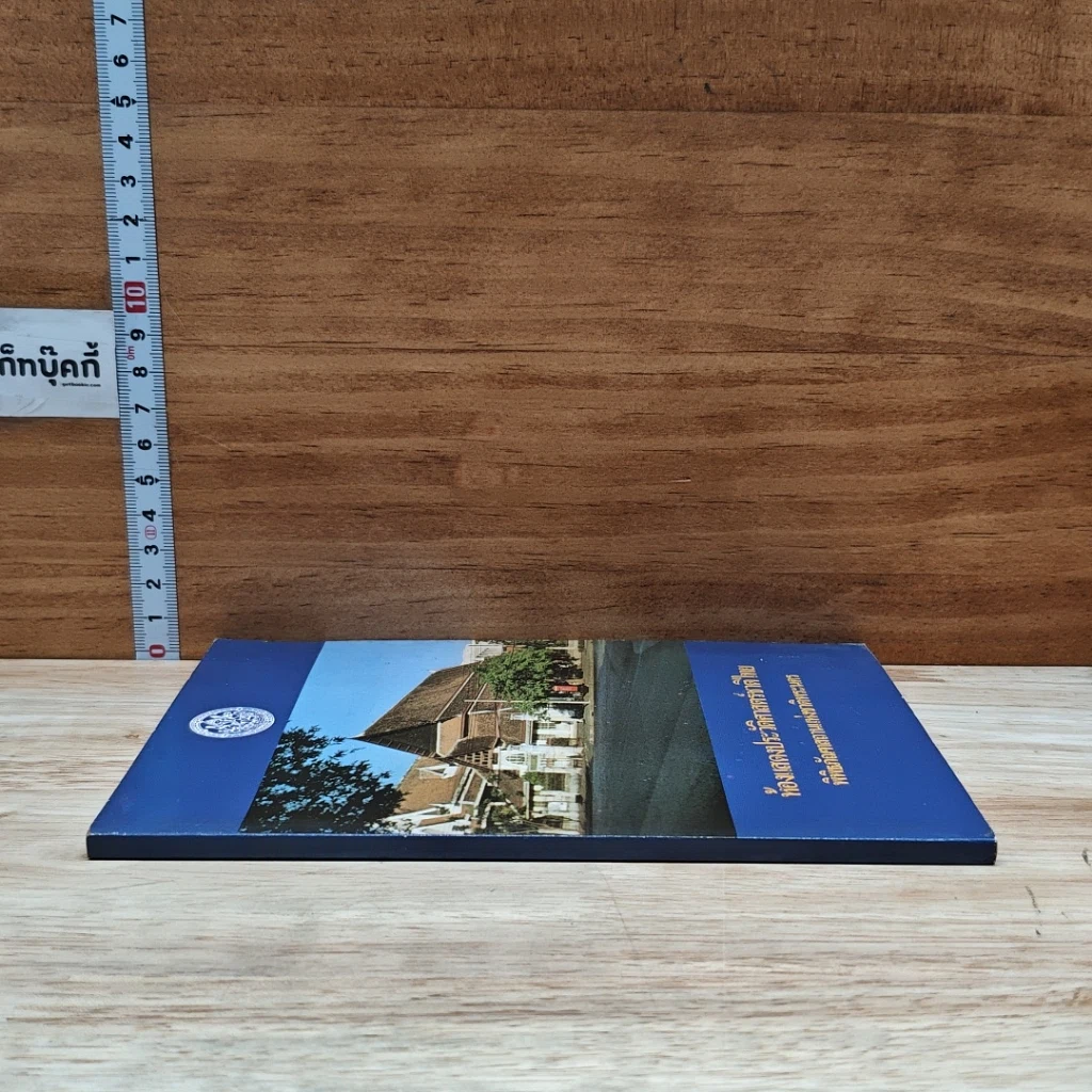 หนังสือ ห้องแสดงประวัติศาสตร์ชาติไทย พิพิธภัณฑสถานแห่งชาติ พระนคร รูปที่ 3
