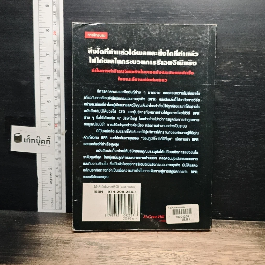 หนังสือ Best Practices In Reengineering รีเอนจิเนียริงภาคปฏิบัติ รูปที่ 2