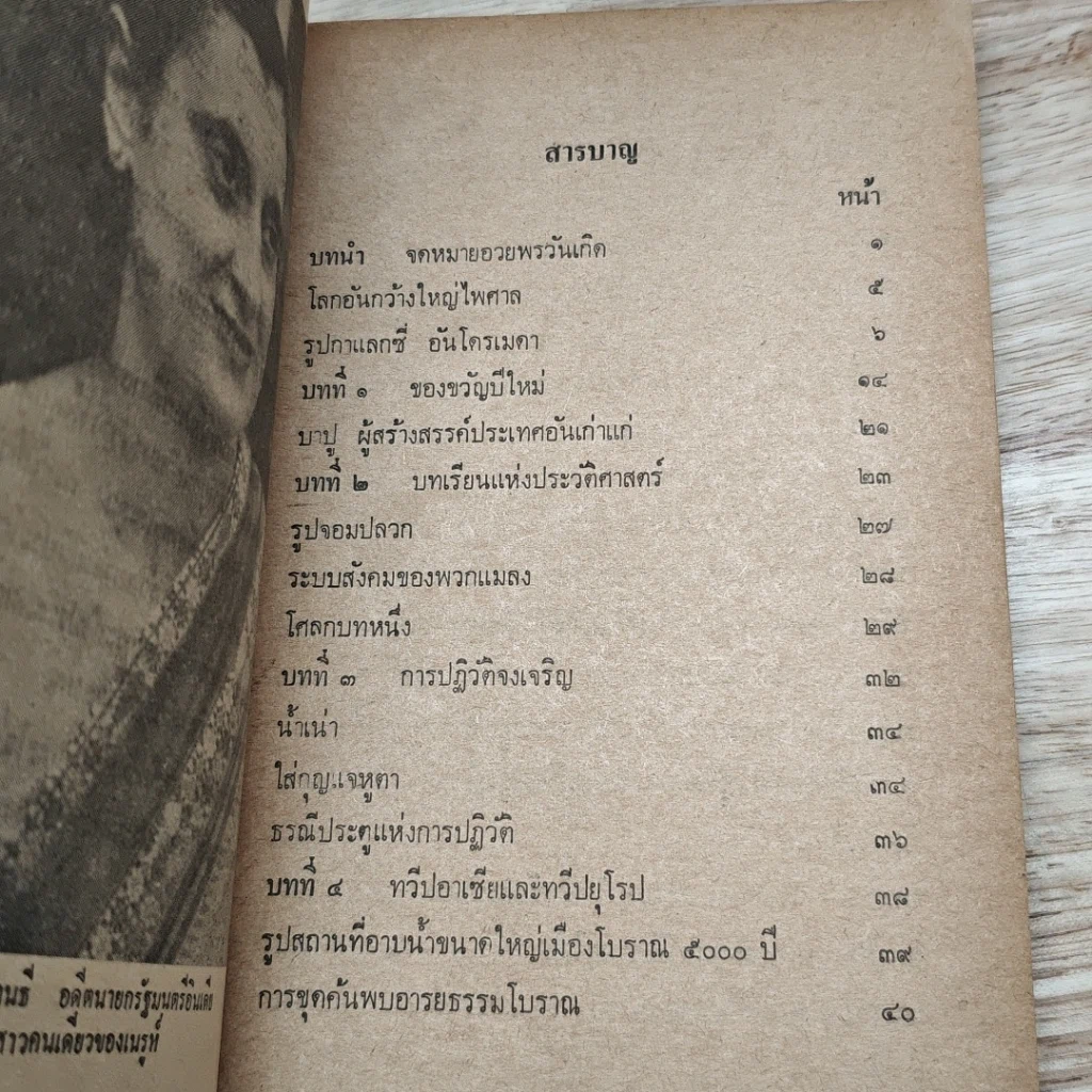 หนังสือ โฉมหน้าประวัติศาสตร์โลก รูปที่ 6