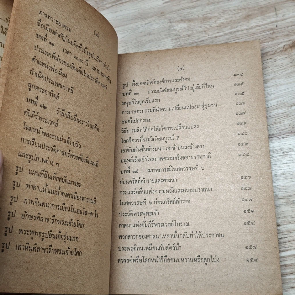 หนังสือ โฉมหน้าประวัติศาสตร์โลก รูปที่ 8