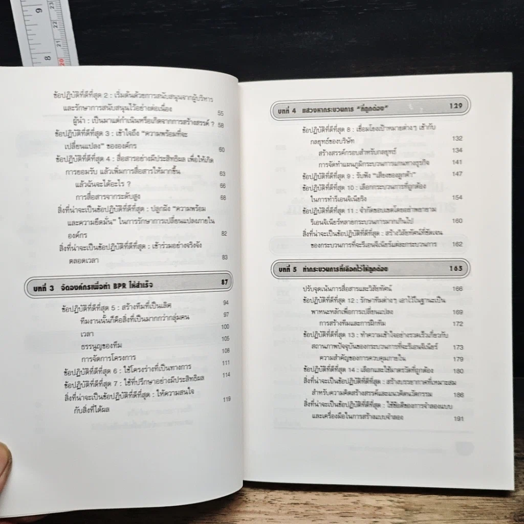 หนังสือ Best Practices In Reengineering รีเอนจิเนียริงภาคปฏิบัติ รูปที่ 8