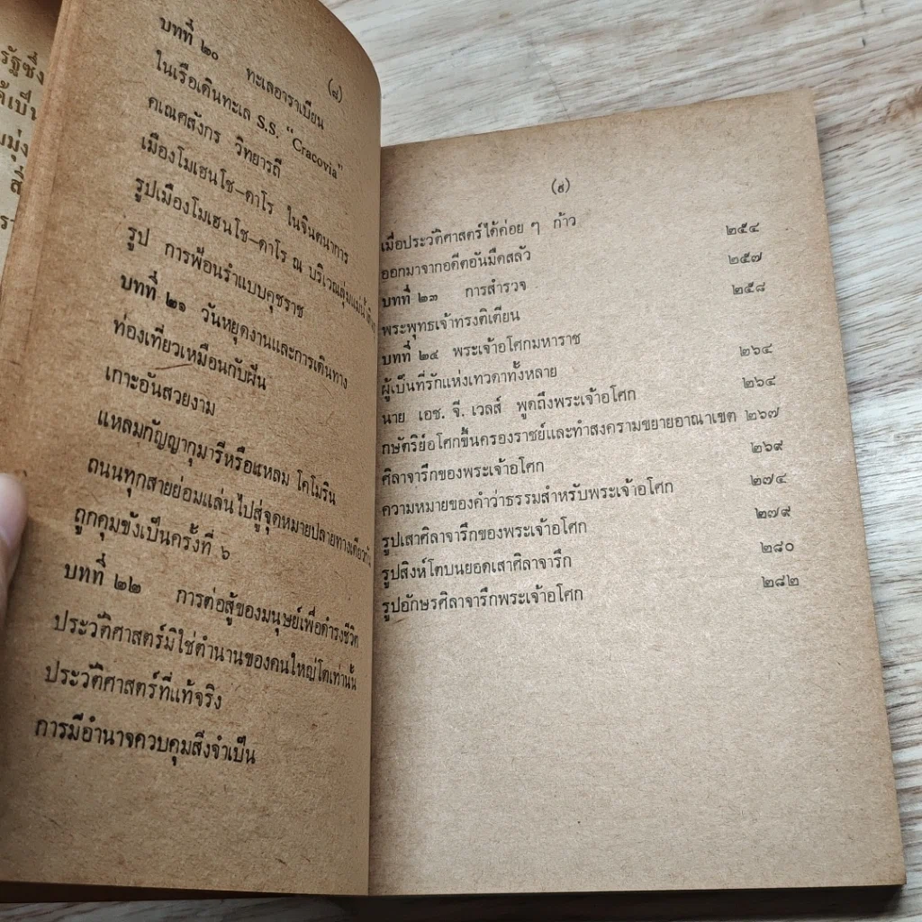 หนังสือ โฉมหน้าประวัติศาสตร์โลก รูปที่ 10