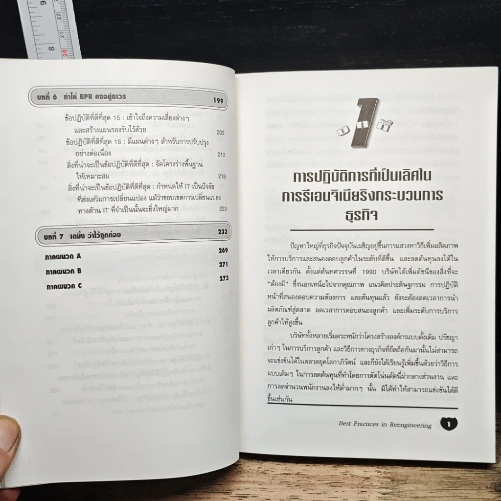 หนังสือ Best Practices In Reengineering รีเอนจิเนียริงภาคปฏิบัติ รูปที่ 9