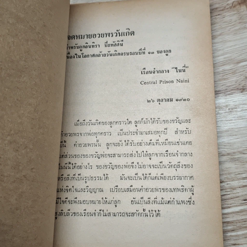 หนังสือ โฉมหน้าประวัติศาสตร์โลก รูปที่ 11