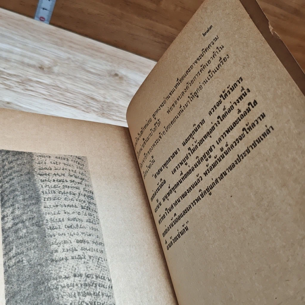 หนังสือ โฉมหน้าประวัติศาสตร์โลก รูปที่ 12