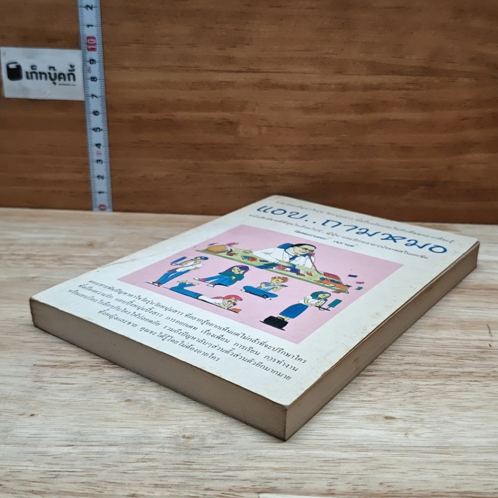 หนังสือ แอบ..ถามหมอ รูปที่ 4