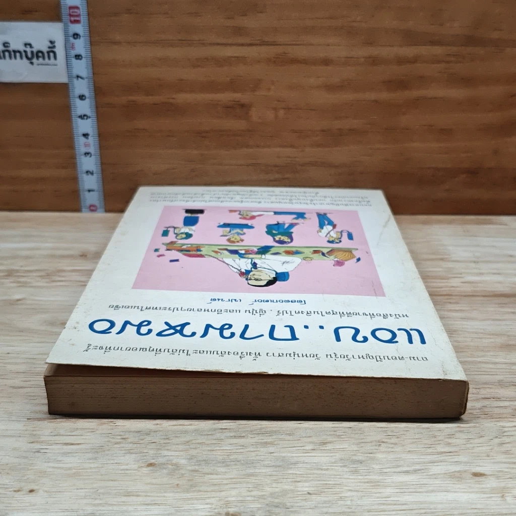 หนังสือ แอบ..ถามหมอ รูปที่ 5