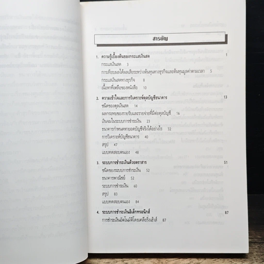 หนังสือ หนังสือชุดพิชิตศิลปะทางธุรกิจภายใน 36 ชั่วโมง การจัดการเงินสด รูปที่ 7
