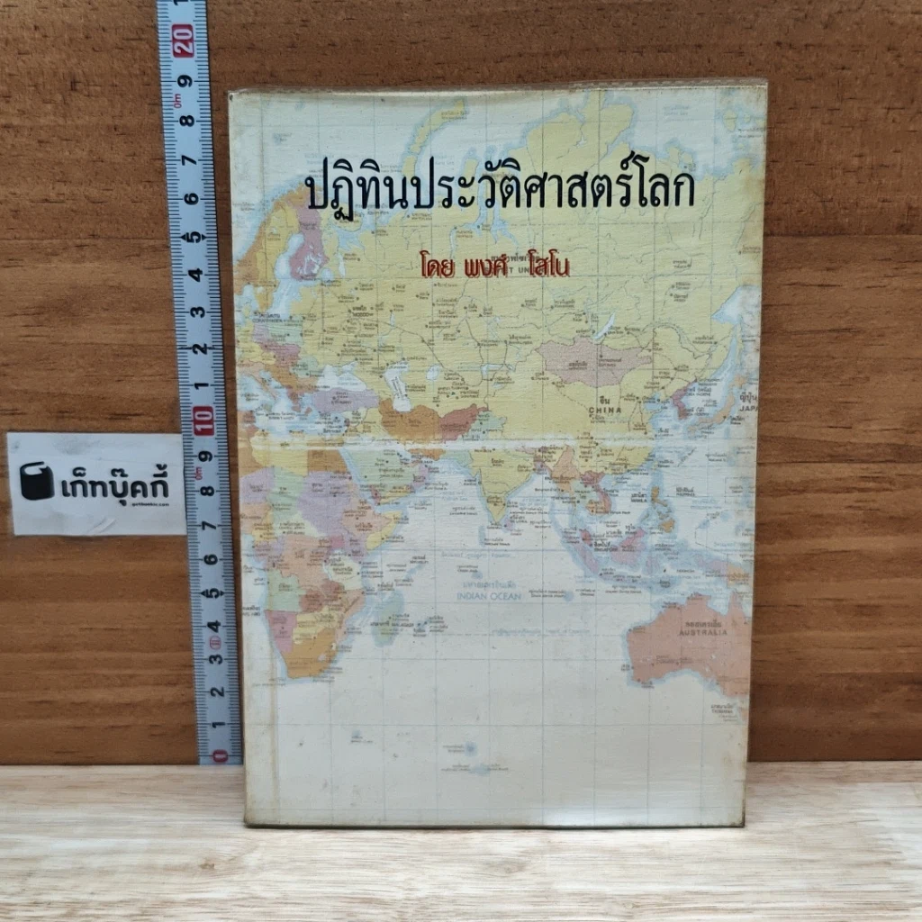 หนังสือ ปฏิทินประวัติศาสตร์โลก รูปที่ 1