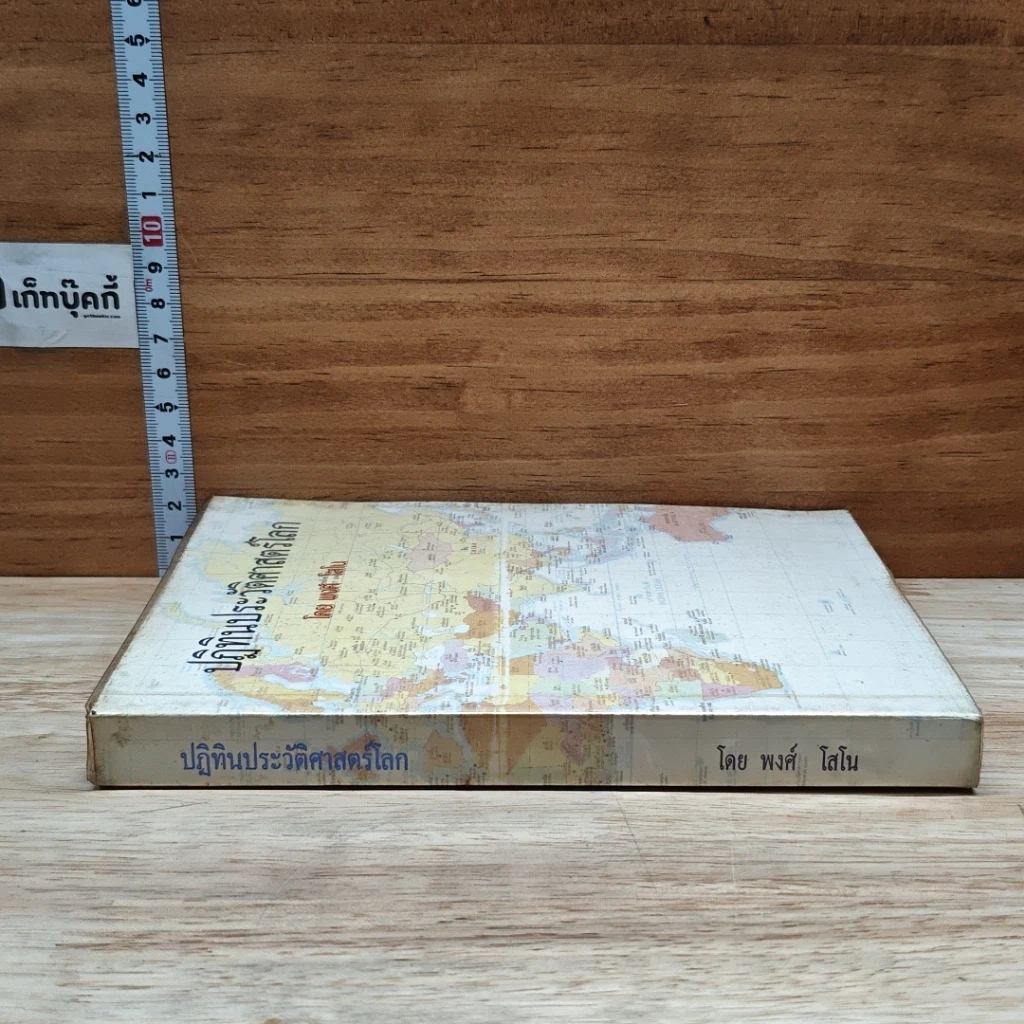 หนังสือ ปฏิทินประวัติศาสตร์โลก รูปที่ 3