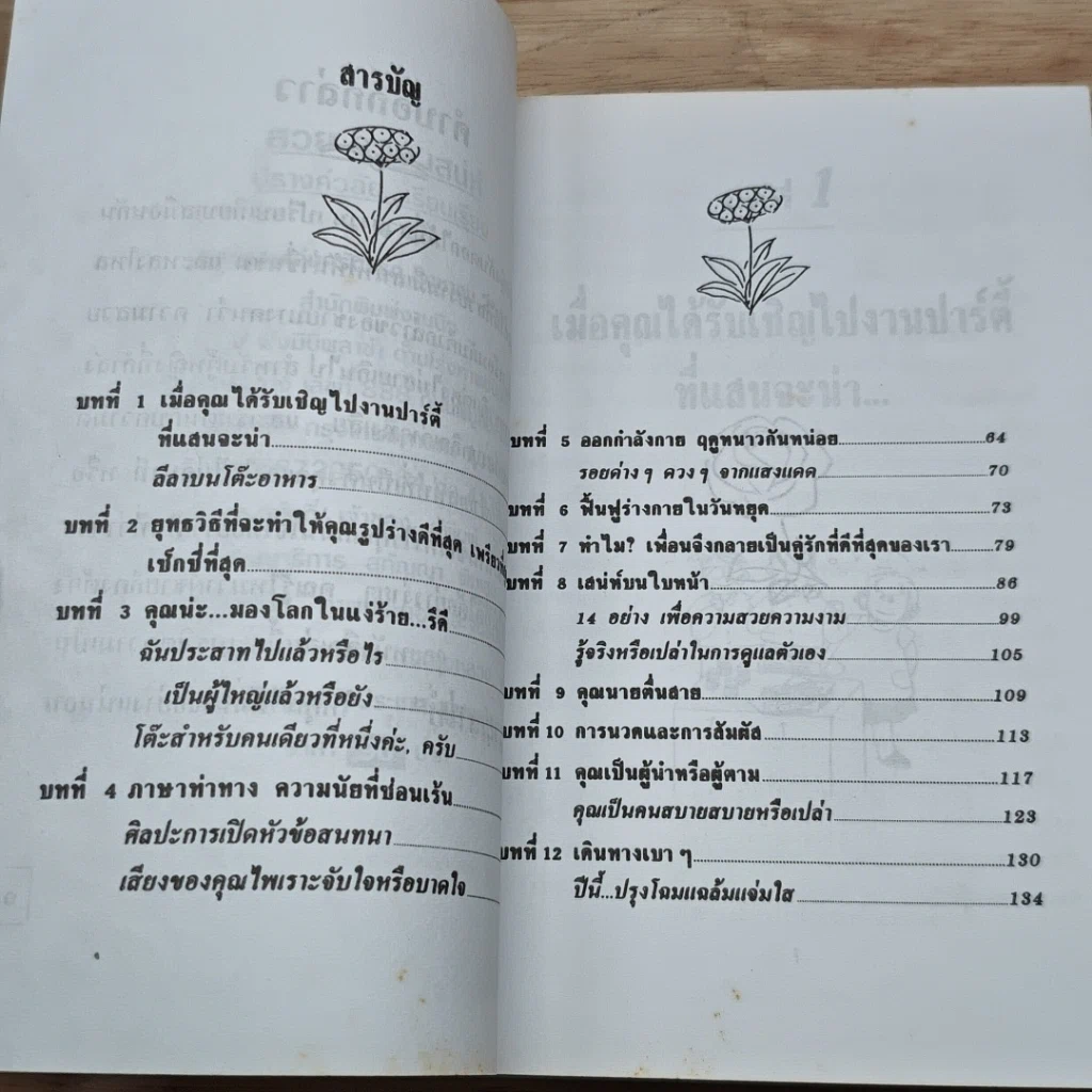 หนังสือ สวยรวยเสน่ห์ รูปที่ 6
