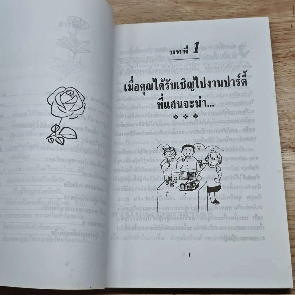 หนังสือ สวยรวยเสน่ห์ รูปที่ 7
