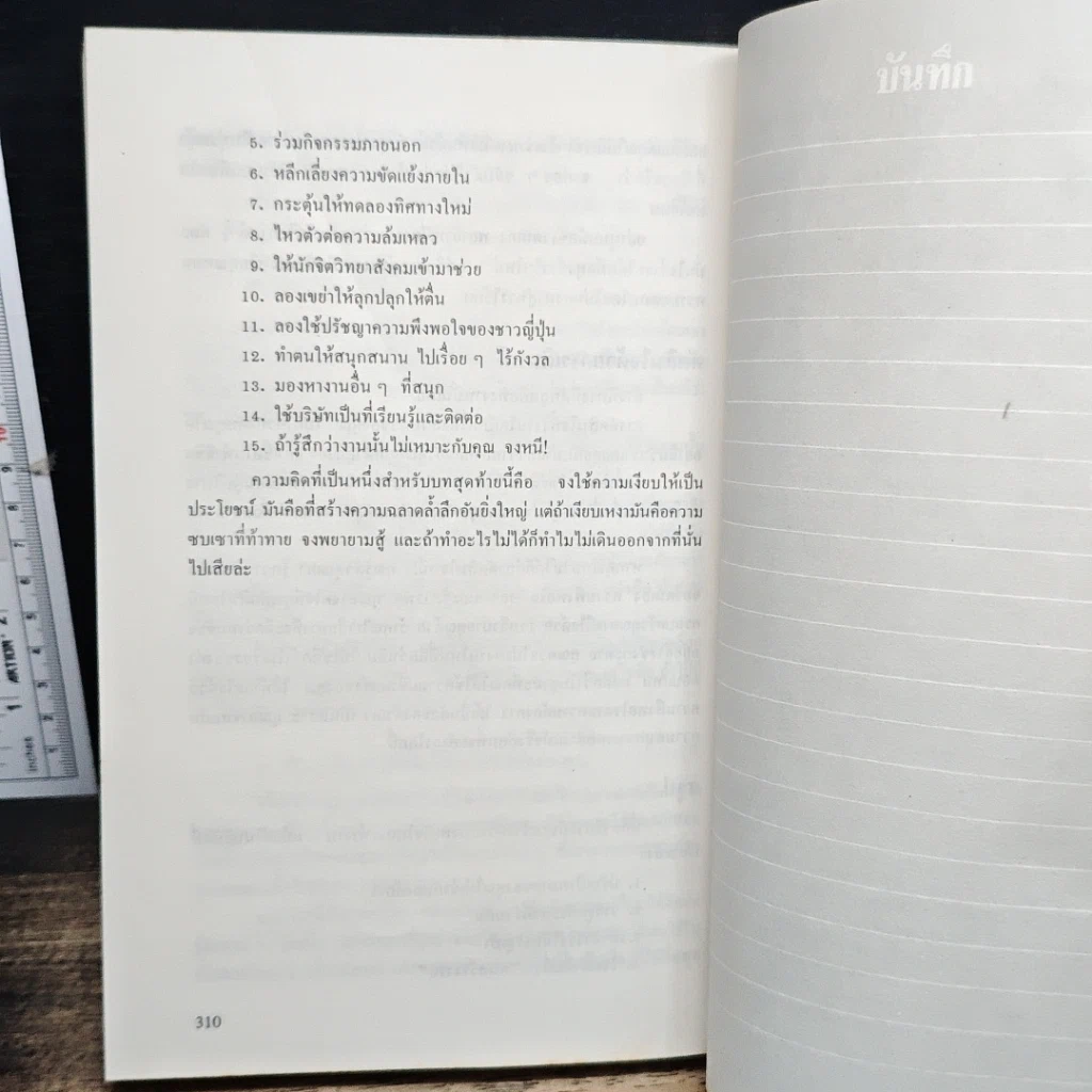หนังสือ สร้างทีมเสือ เทคนิคการสร้างและรักษาคนดีมีฝีมือ รูปที่ 10