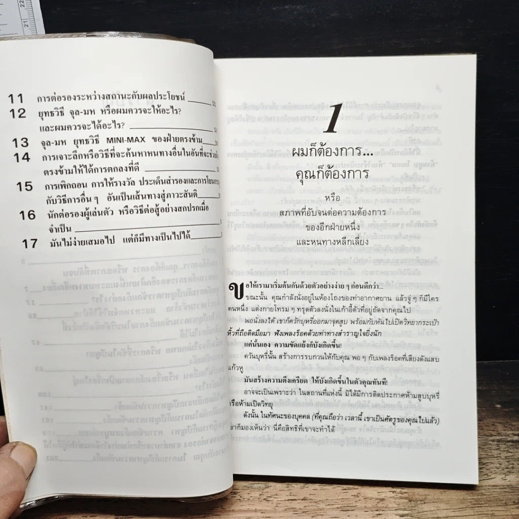 หนังสือ วิธีขจัดความขัดแย้ง รูปที่ 8