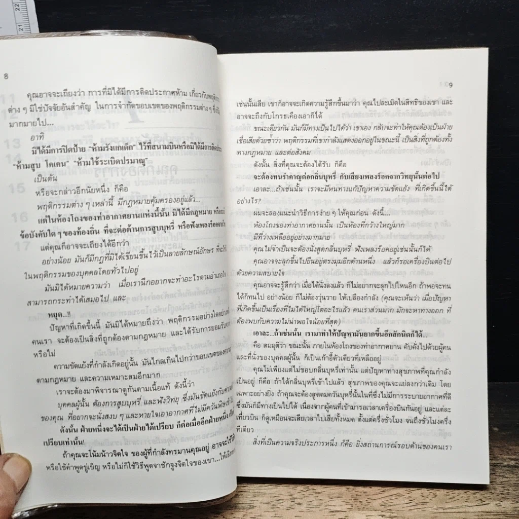 หนังสือ วิธีขจัดความขัดแย้ง รูปที่ 9