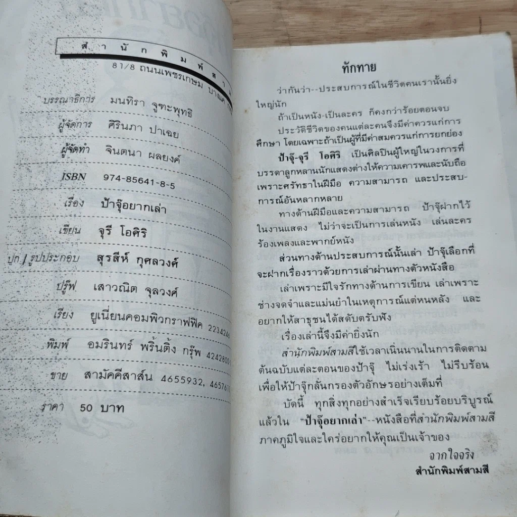 หนังสือ ป้าจุ๊อยากเล่า รูปที่ 7