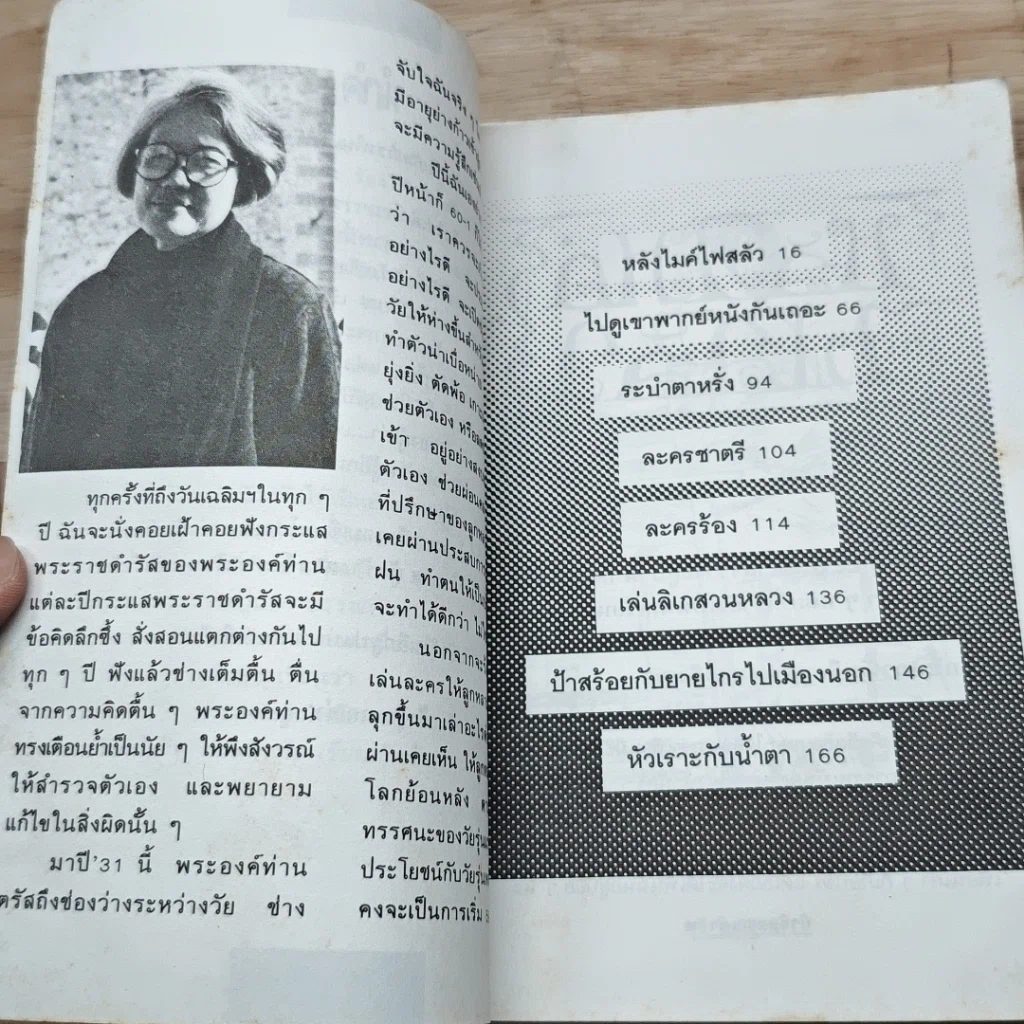 หนังสือ ป้าจุ๊อยากเล่า รูปที่ 8