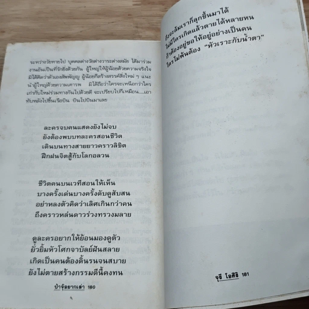 หนังสือ ป้าจุ๊อยากเล่า รูปที่ 10