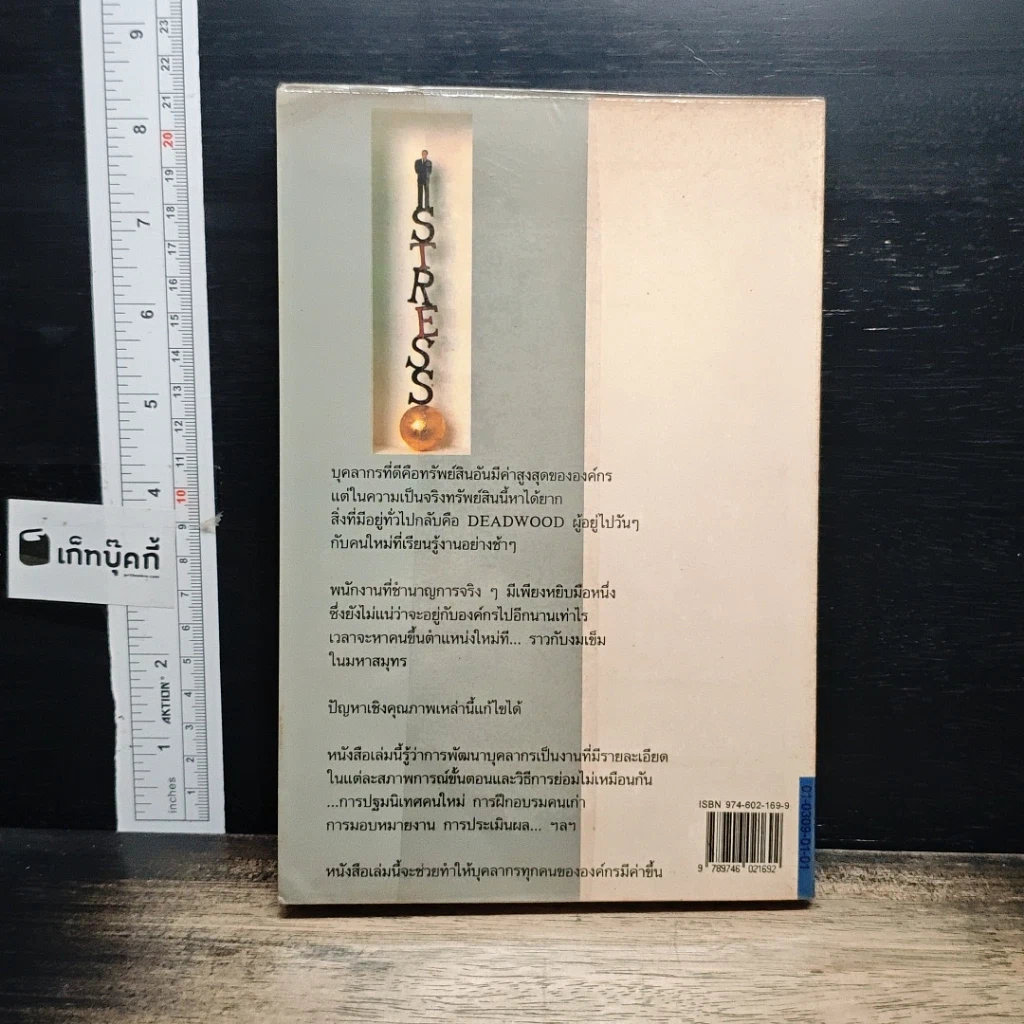 หนังสือ บุคลากร : หัวใจแห่งความสำเร็จของธุรกิจ รูปที่ 2