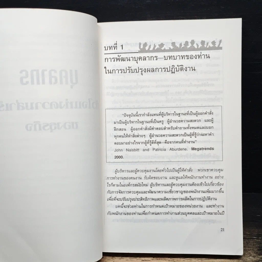 หนังสือ บุคลากร : หัวใจแห่งความสำเร็จของธุรกิจ รูปที่ 9