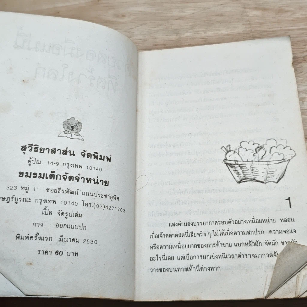หนังสือ ด้วยสองมือแม่นี้ที่สร้างโลก รูปที่ 7