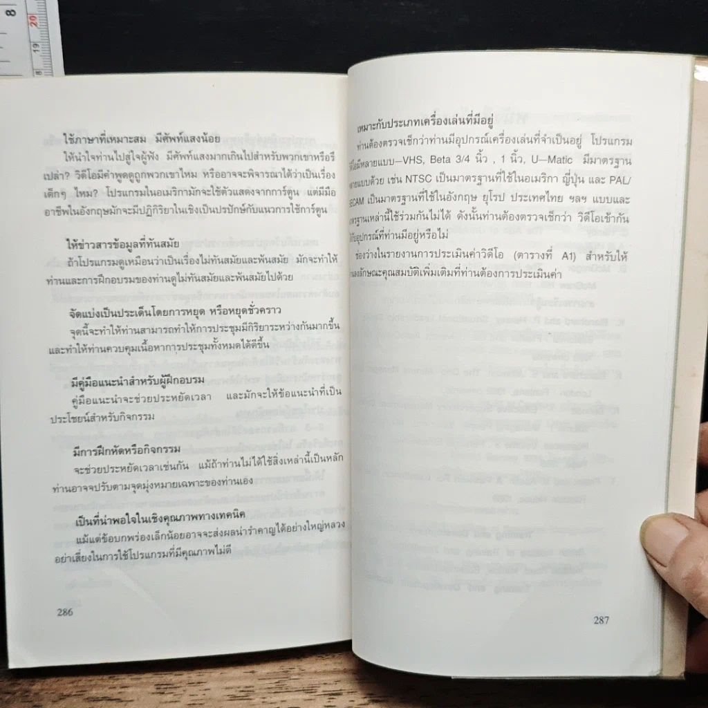 หนังสือ บุคลากร : หัวใจแห่งความสำเร็จของธุรกิจ รูปที่ 10