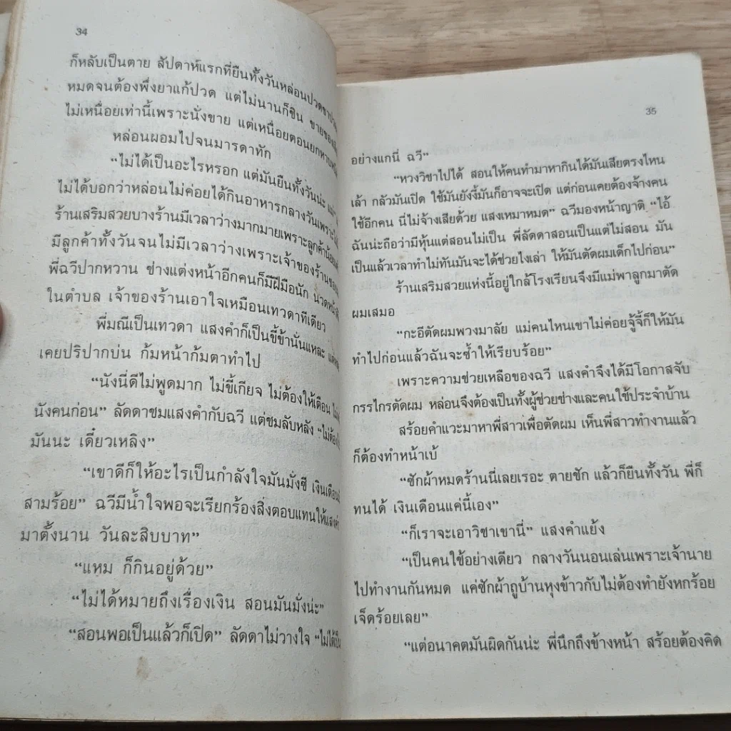 หนังสือ ด้วยสองมือแม่นี้ที่สร้างโลก รูปที่ 8
