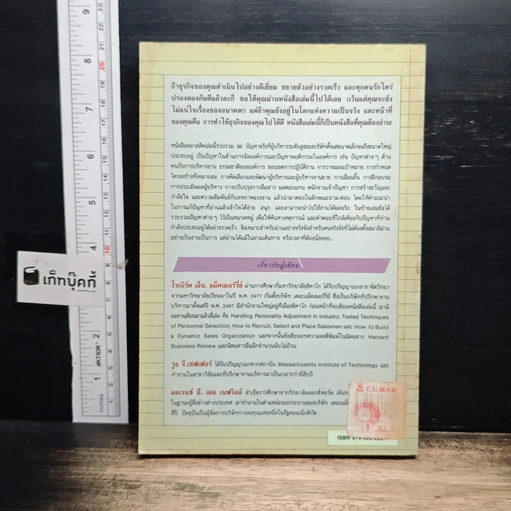 หนังสือ แก้ปัญหาคนให้ถูกจุด รูปที่ 2