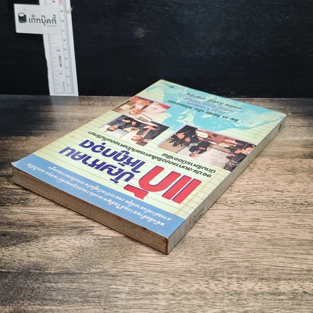 หนังสือ แก้ปัญหาคนให้ถูกจุด รูปที่ 5