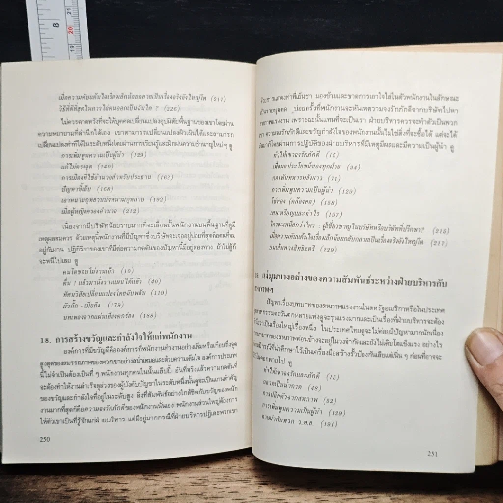 หนังสือ แก้ปัญหาคนให้ถูกจุด รูปที่ 8
