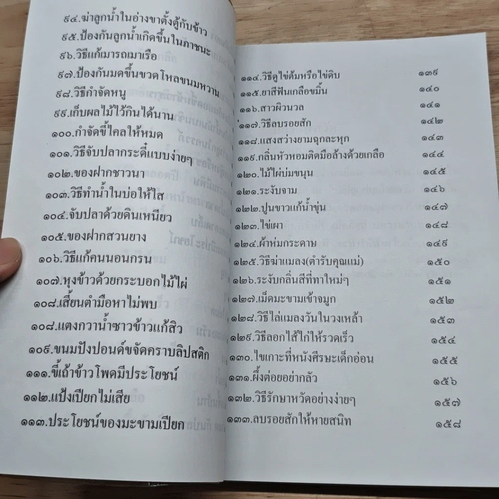 หนังสือ ขุนทรัพย์เมืองไทย ตอน ภูมิปัญญาตายาย รูปที่ 9