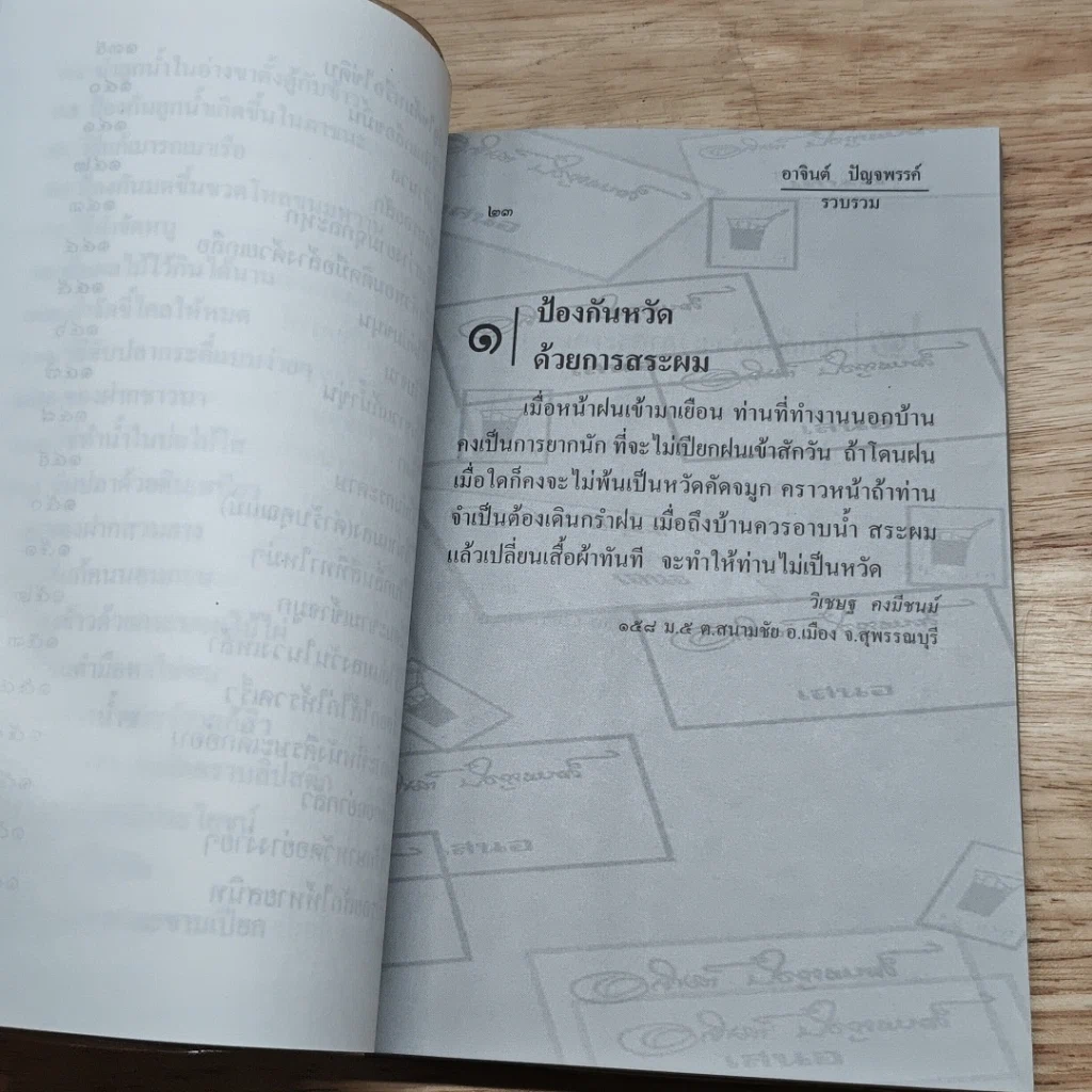 หนังสือ ขุนทรัพย์เมืองไทย ตอน ภูมิปัญญาตายาย รูปที่ 10