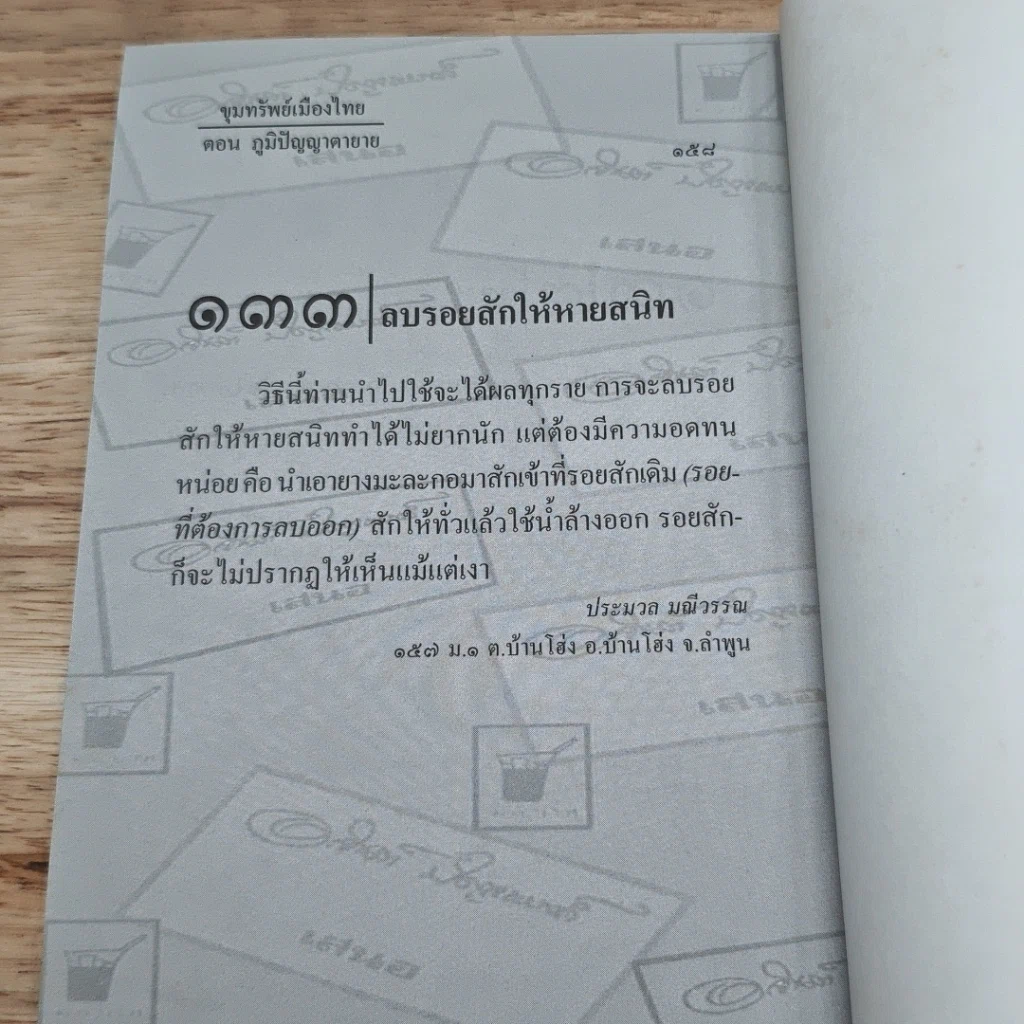 หนังสือ ขุนทรัพย์เมืองไทย ตอน ภูมิปัญญาตายาย รูปที่ 11