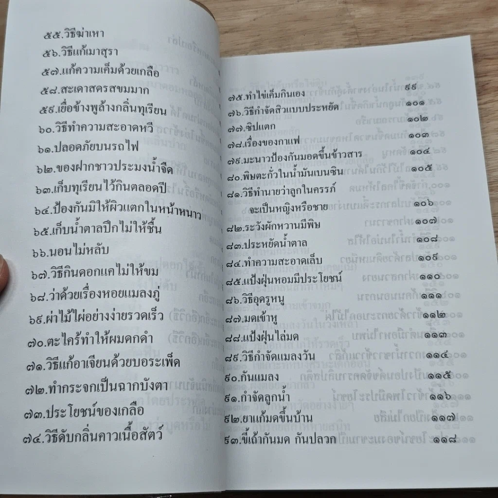 หนังสือ ขุนทรัพย์เมืองไทย ตอน ภูมิปัญญาตายาย รูปที่ 8