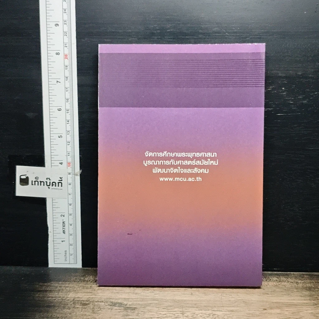 หนังสือ การศึกษาวิเคราะห์ปาณาติปาตาในเซลล์มนุษย์และตัวอ่อนมนุษย์ รูปที่ 2