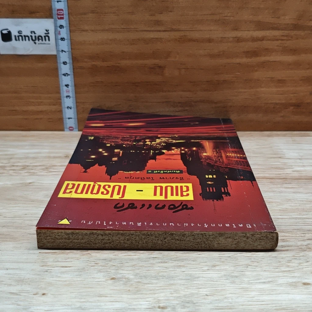 หนังสือ ซอกแซก สเปน-โปรตุเกส รูปที่ 5